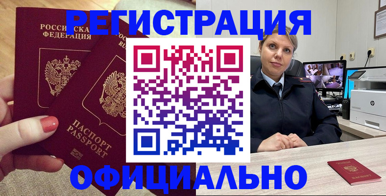 прописка для работы в Шарыпово