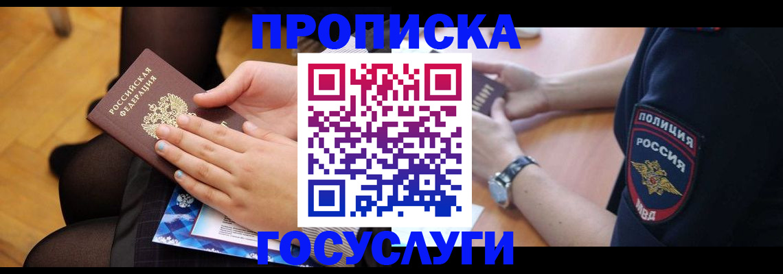 прописка от собственника в Шарыпово
