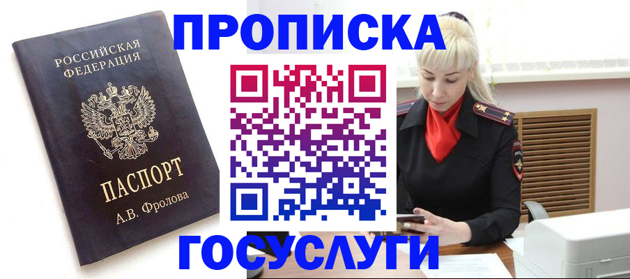 прописка для работы в Шарыпово