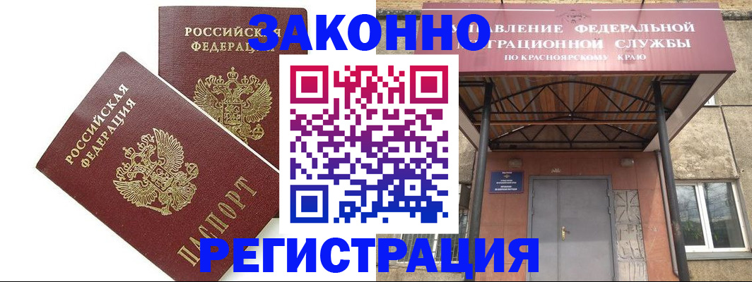 регистрация в Шарыпово