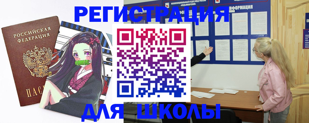 прописка для школы в Шарыпово